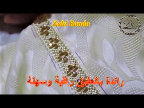 للمبتدئات فقط الدرس رقم 18 : راندة بالعقيق راقية وسهلة