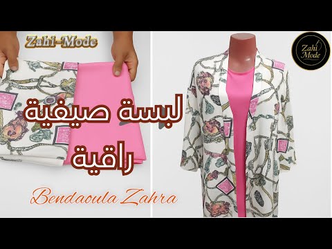 تفصيل كسوة وكيمونو بطريقة جد سهلة