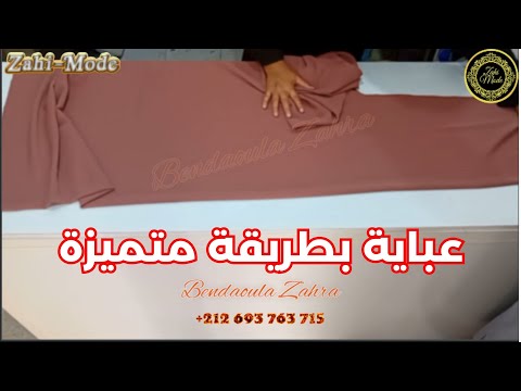 تفصيل عباية متميزة بالسنسلة
