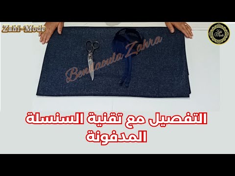 فيديو معاد تفصيل جلابة مونطو بالسنسلة المدفونة