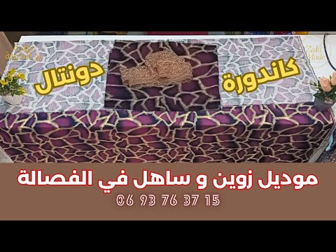 كندورة بالدونتيل ساهلة في الفصالة