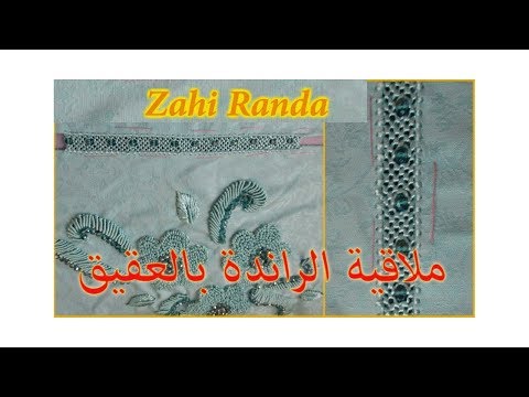 للمبتدئات فقط الدرس رقم 5 : ملاقية بالعقيق سهلة و أنيقة