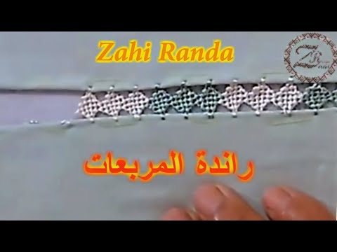 للمبتدئات فقط الدرس رقم 12 : راندة المربعات بطريقة سهلة