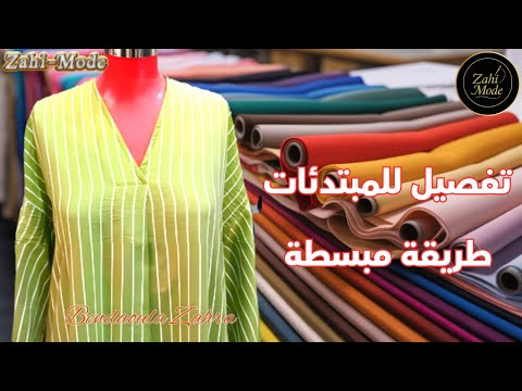 تفصيل كسوة عصرية على الموضة