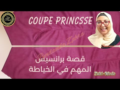 مونطو بقطعة برانسيسالخياطة