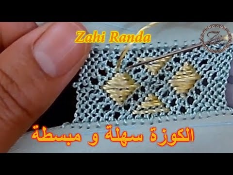 للمبتدئات فقط الدرس رقم 17: راندة الكوزة سهلة و مبسطة