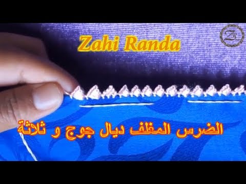للمبتدئات فقط الدرس رقم 14: تعليم الضرس المغلف ديال جوج و ثلاثة