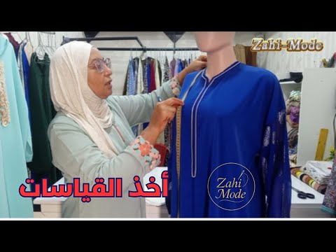الطريقة الصحيحة لأخذ القياسات