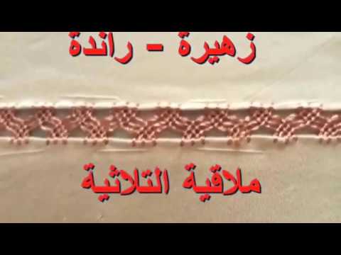 للمبتدئات فقط الدرس رقم 8 : ملاقية التلاثية خطوة خطوة