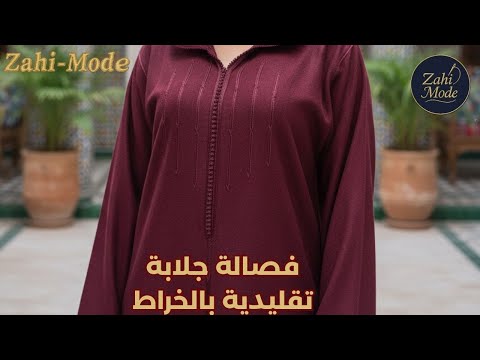 أسهل فصالة جلابة مخزنية بالخراط : موديل جلابة بثوب مليفا كشمير