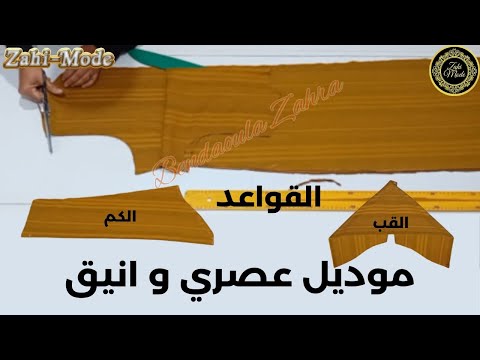 تفصيل جلابة دغوات سبور مع قواعد تفصيل الكمام والقب