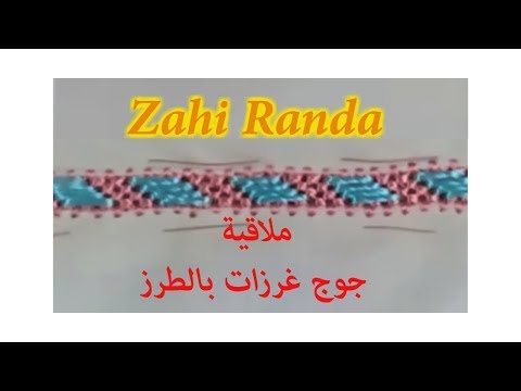 للمبتدئات فقط الدرس رقم 2 : ملاقية خفيفة مع الطرز