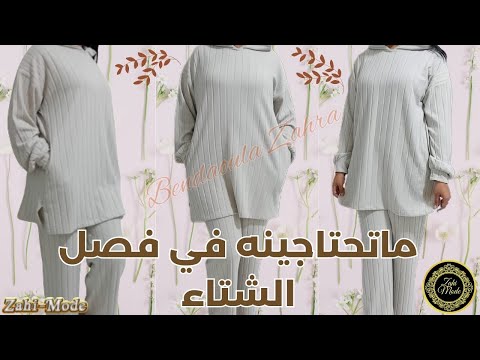 موديل تحتاجينه في فصل الشتاء