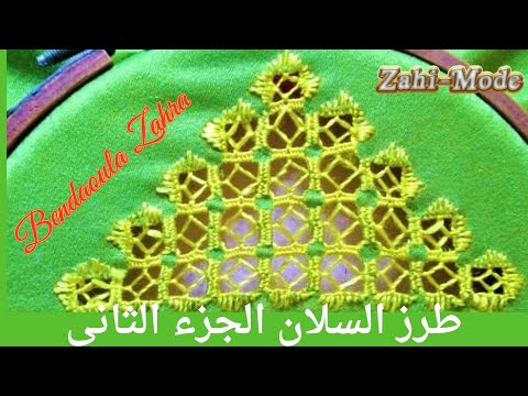 تقنية طرز السلان المسلول الجزء الثاني