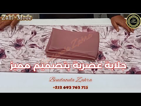 جلابة عصرية بتصميم مميز: كيفية دمج ثوبين بطريقة احترافية