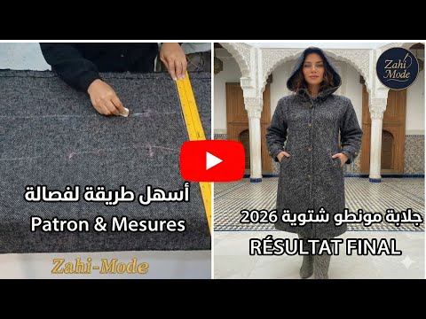 أسهل طريقة لفصالة جلابة مونطو : أسرار القصة البرانسيس والسلسلة المدفونة