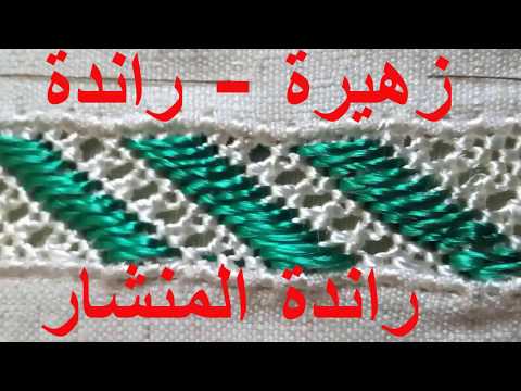 للمبتدئات فقط الدرس رقم 15 : راندة المنشار بطريقة مبسطة