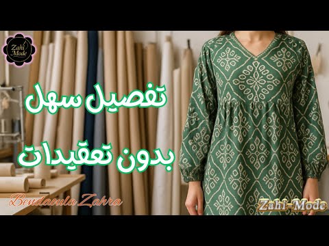 طريقة تفصيل عباية عصرية بدون تعقيدات