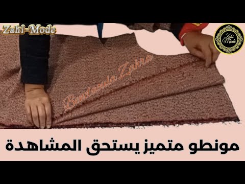 طريقة تفصيل مونطو كروازي بكل احترافية للمبتدئات