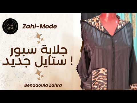 جلابة سبور بستايل جديد
